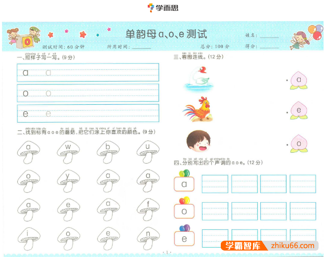 学而思全套拼音练习卷含答案PDF电子版-小学语文-第1张