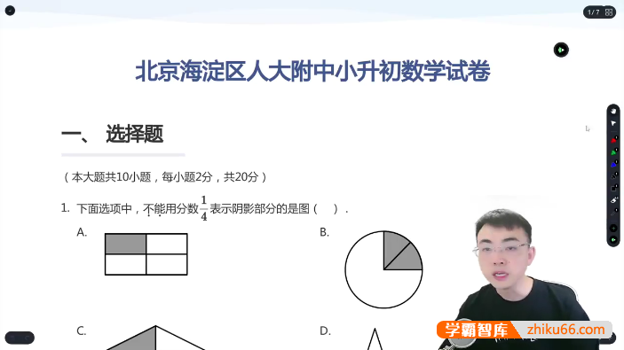 【北京小升初】北京18所名校小升初数学考试真题试卷+视频讲解课程-小学数学-第1张