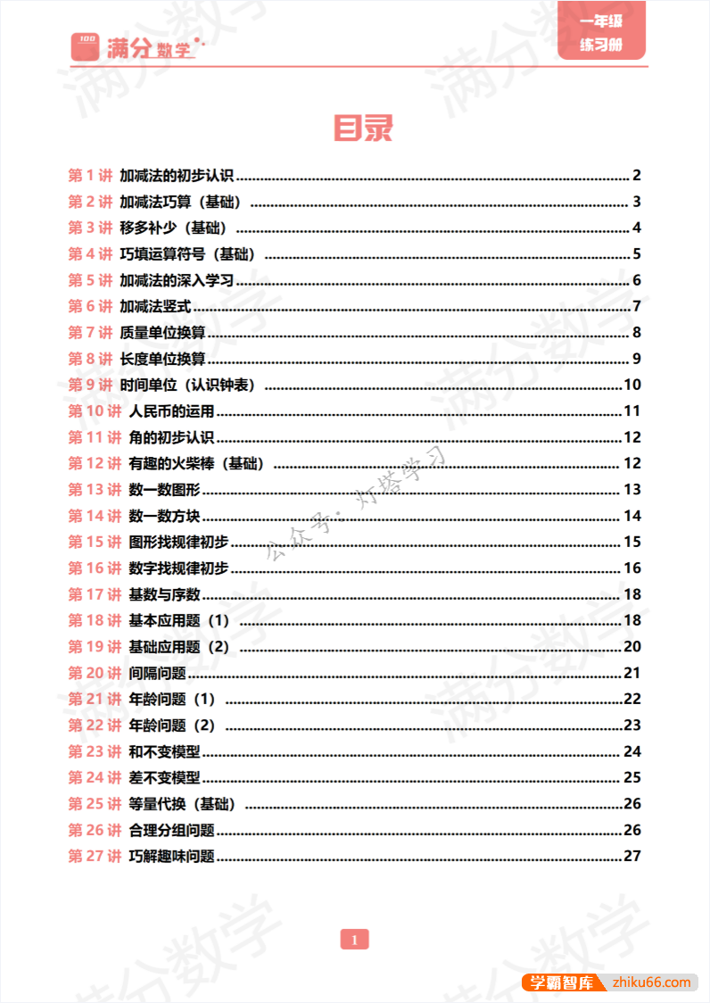 小学1-6年级《满分数学练习册》PDF电子版-小学数学-第2张