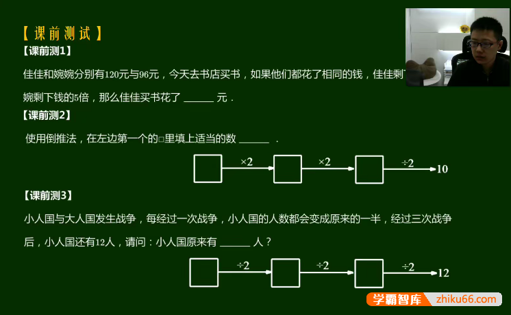 孙佳俊小学三年级奥数寒假超常班-小学数学-第1张