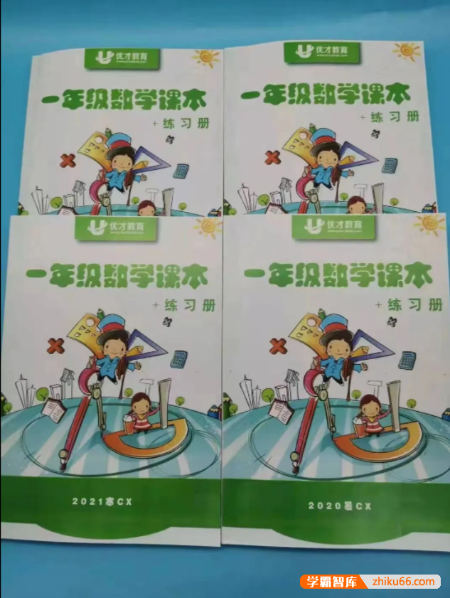 【优才教育】奥数培优天花板级优才数学一年级创新A+班-2020年暑假班-小学数学-第1张