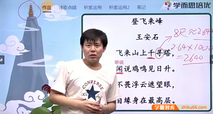 【罗玉清语文】三年级升四年级语文培优勤思班-2020暑期-小学语文-第1张