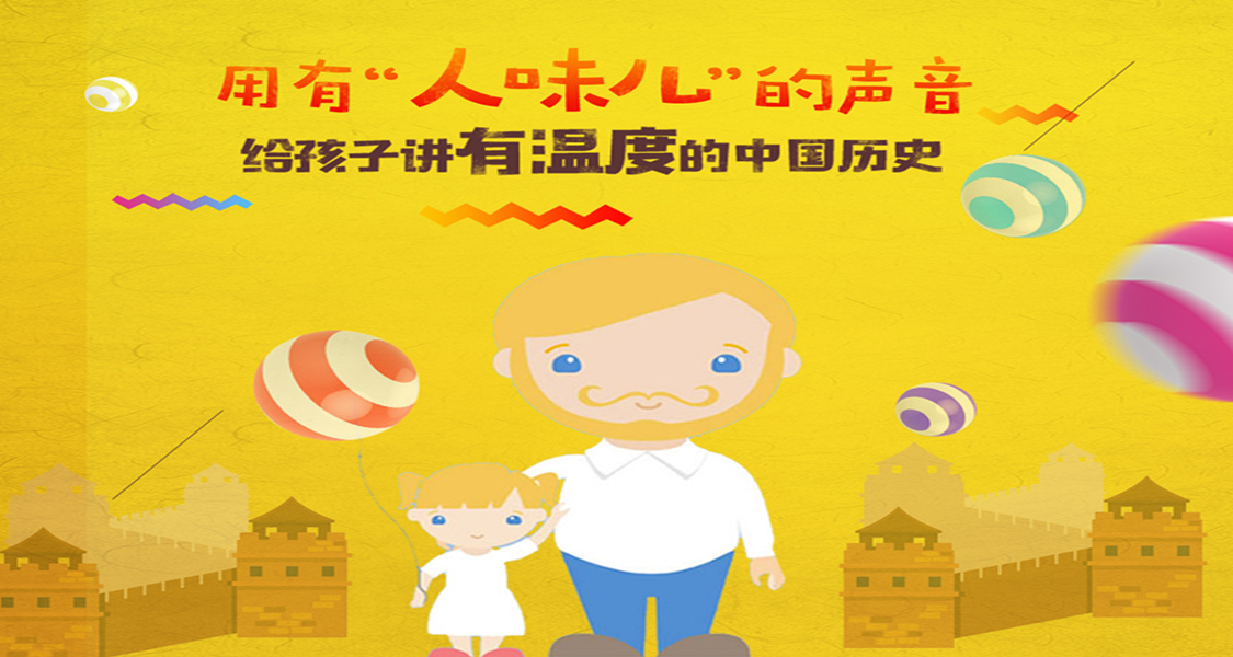 [喜马拉雅]静波给孩子必听的100个中国历史故事
