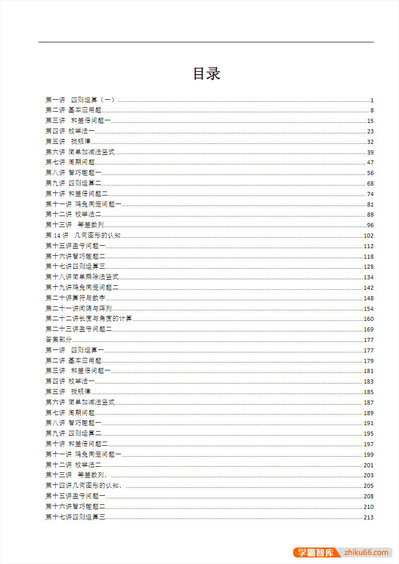 小学3-6年级奥数练习题PDF电子版(全国通用版,含答案)-小学数学-第2张