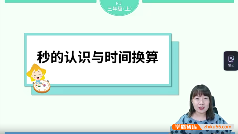 【淘知学堂】人教版小学数学三年级（上）预习直播课-2020秋季-小学数学-第1张