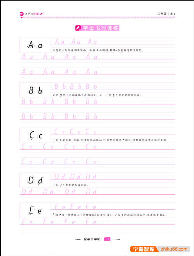 【金手指字帖】小学3-6年级英语写字课课练PDF练字本（人教+译林+外研)-小学英语-第3张