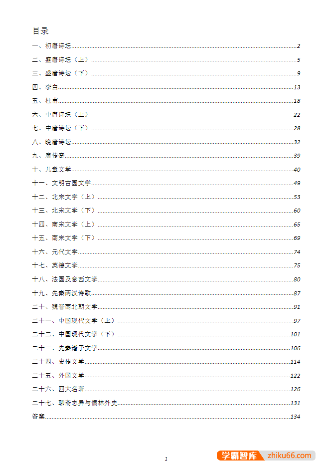 天天练大语文习题集含答案143页PDF电子版-小学语文-第2张