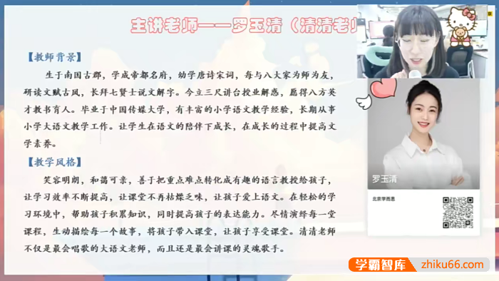 【罗玉清语文】罗玉清小学四年级语文勤思A+班-2021秋季-小学语文-第1张