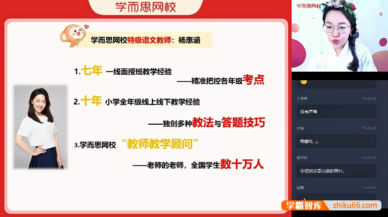 【杨惠涵语文】杨惠涵小学三年级语文直播班-2021寒假-小学语文-第1张