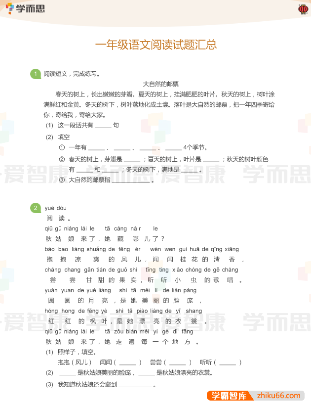 学而思小学1-6年级语文阅读100篇PDF电子版-小学语文-第1张