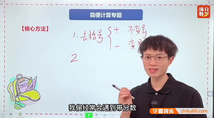 【张文晖满分数学】张老师小学数学思维提升课L5视频课程-小学数学-第1张