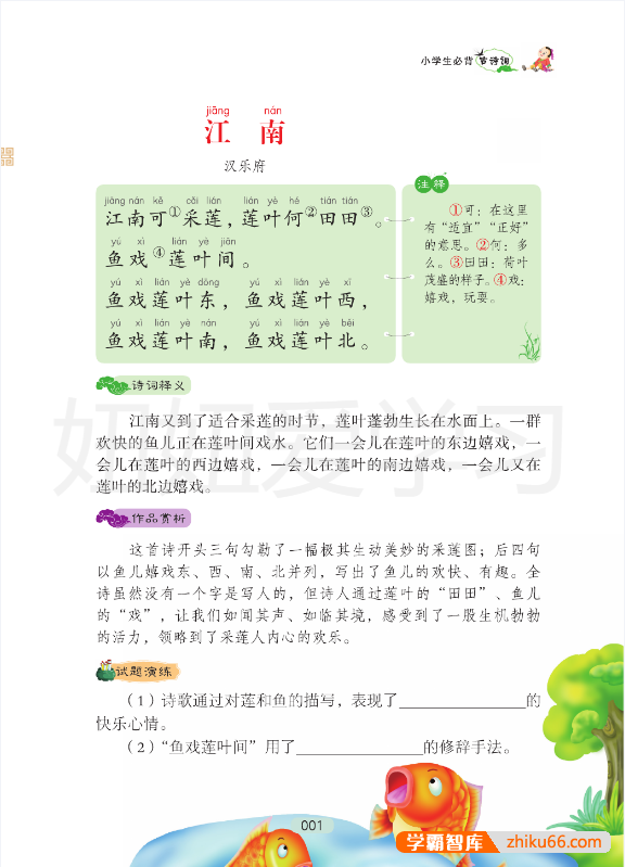 万卷出品《小学生必背文言文》《小学生必背古诗词》彩图注音版75+80首-小学语文-第2张