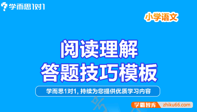 小学英语十大专题学习笔记+小学语文阅读答题技巧+小学数学易错题集锦-小学综合-第1张