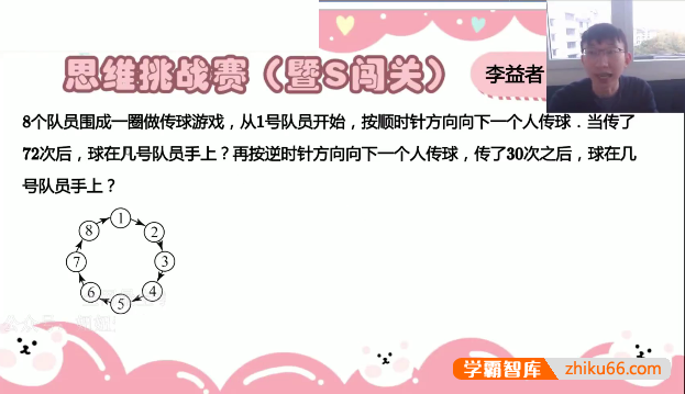 【学而思】小学三年级数学创新思维S班闯关打卡-2022秋季-小学数学-第1张