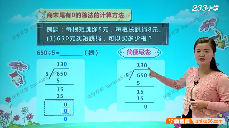 233网校小学三年级数学上下册同步视频课程(人教版)共64讲-小学数学-第3张