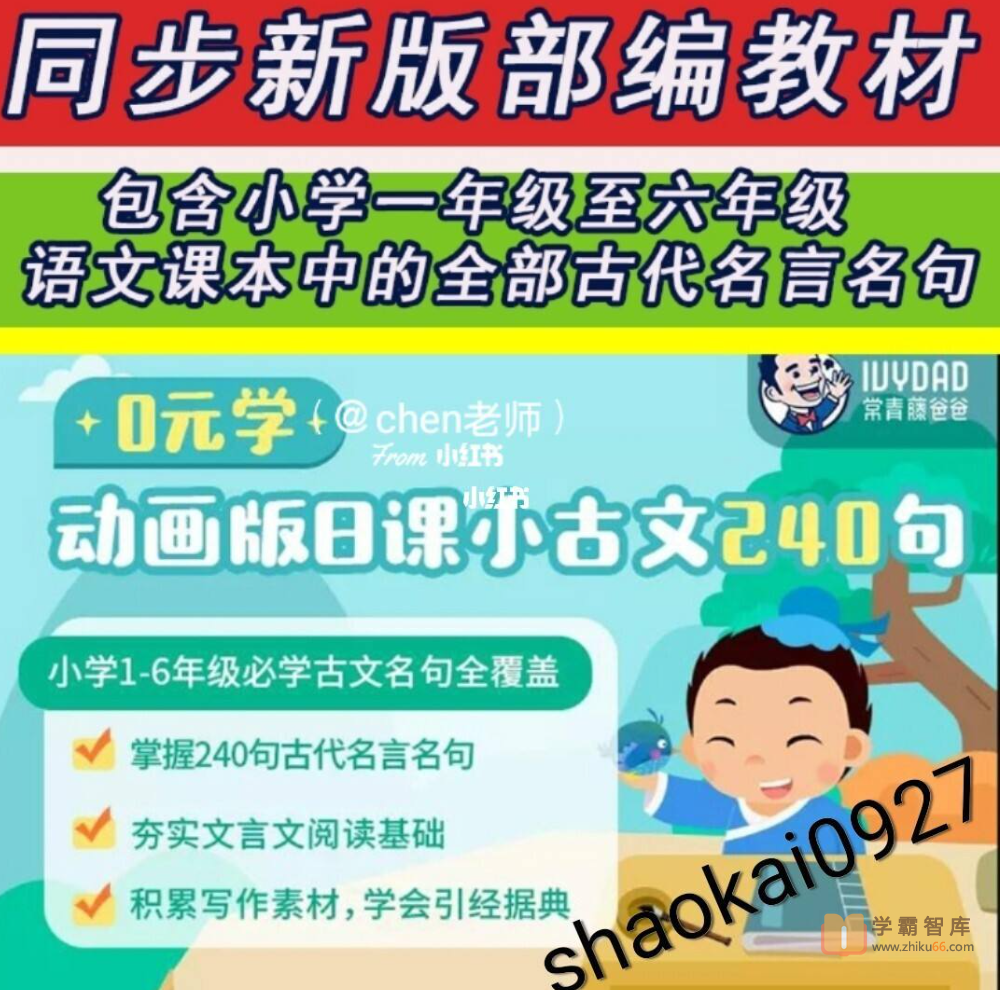 【常青藤爸爸】常爸日课小古文【240视频+240音频已完结】(与部编版教材同步,帮你轻松学会文言文)