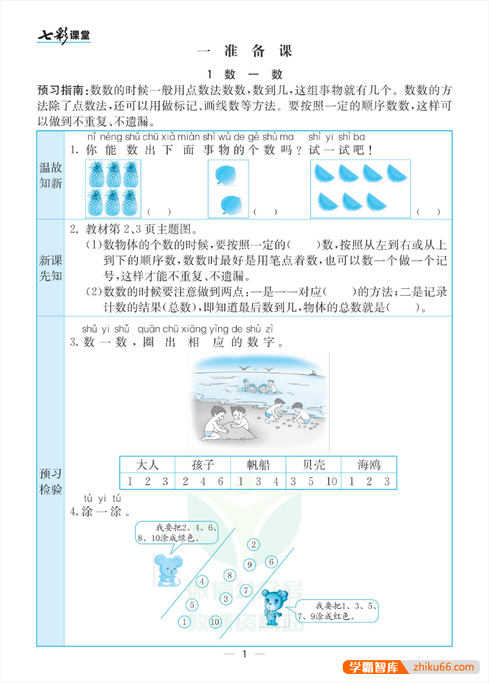 小学1-6年级上下全册语文数学英语《七彩课堂预习卡》PDF文档,全国各版本齐全-小学综合-第2张