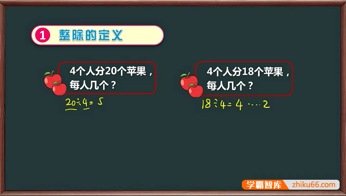 欧阳老师的趣味课堂《欧阳越-高思数学竞赛小学5年级上册》-小学数学-第1张