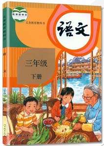 233网校小学三年级语文上下册同步视频课程(人教版)共109讲-小学语文-第1张