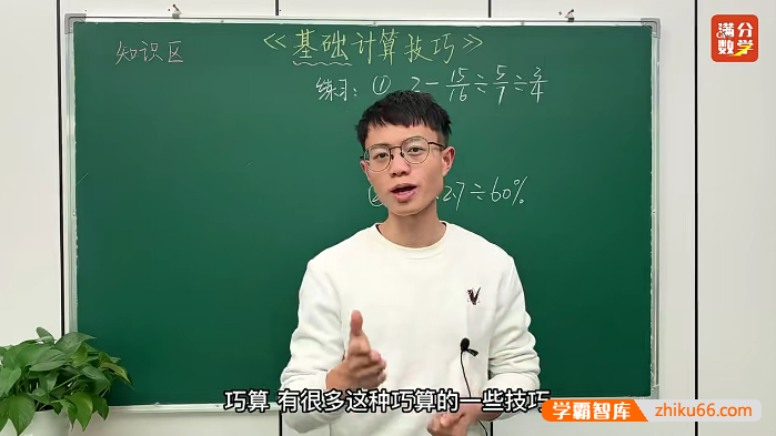 【张文晖满分数学】张老师小学数学思维提升课L6视频课程-小学数学-第1张