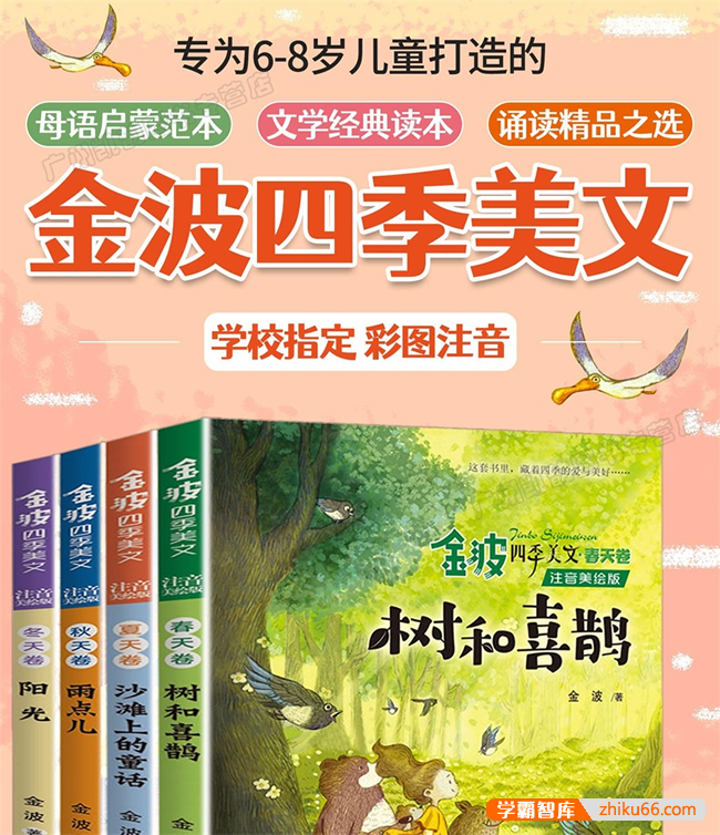 儿童文学经典读本|中文启蒙范本《金波四季美文秋天卷· 雨点儿》精读视频课程-小学语文-第1张