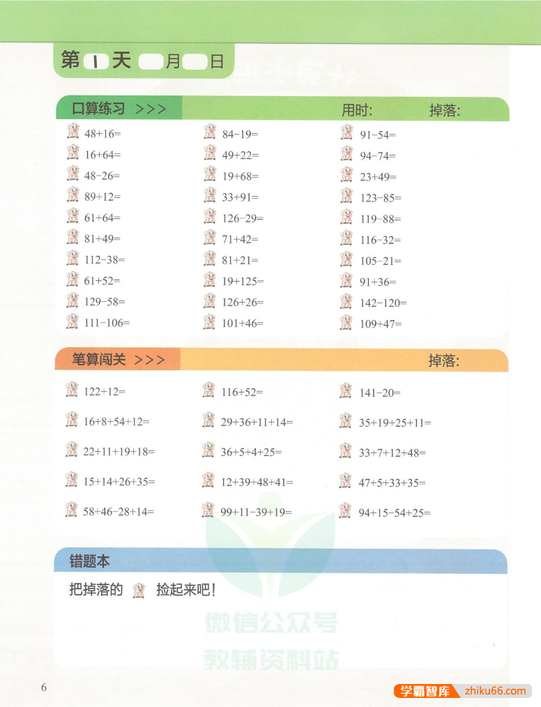 小学1~6年级数学全册计算小超市PDF文档-小学数学-第2张