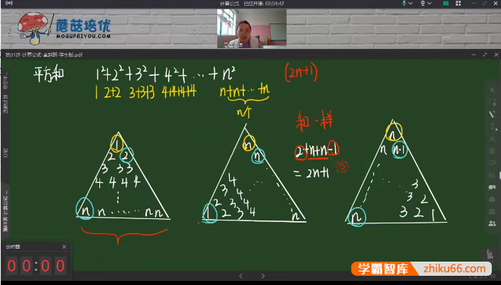 【蘑菇培优】小学三年级数学2021春季卓越班视频课程-小学数学-第1张