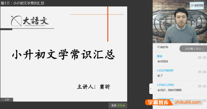 【诸葛学堂】窦昕小升初语文荣耀班-小学语文-第1张