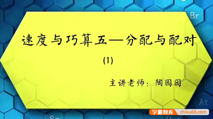 【巨人网校】陶圆圆小学二年级数学思维训练春季班-小学数学-第1张