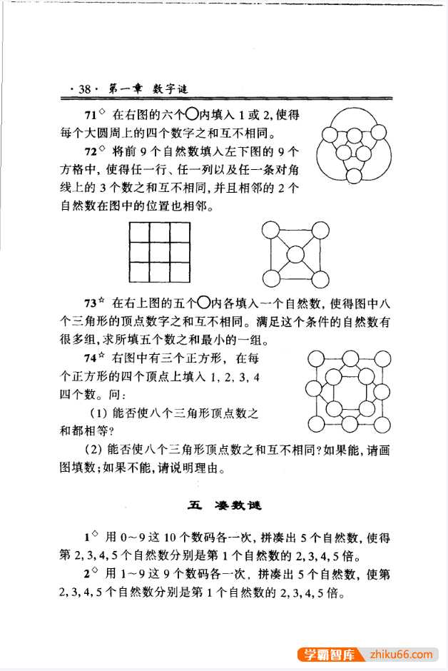 刘京友《小学数学奥林匹克训练题库》非常权威的奥数题库大全,奥数必备参考-小学数学-第2张