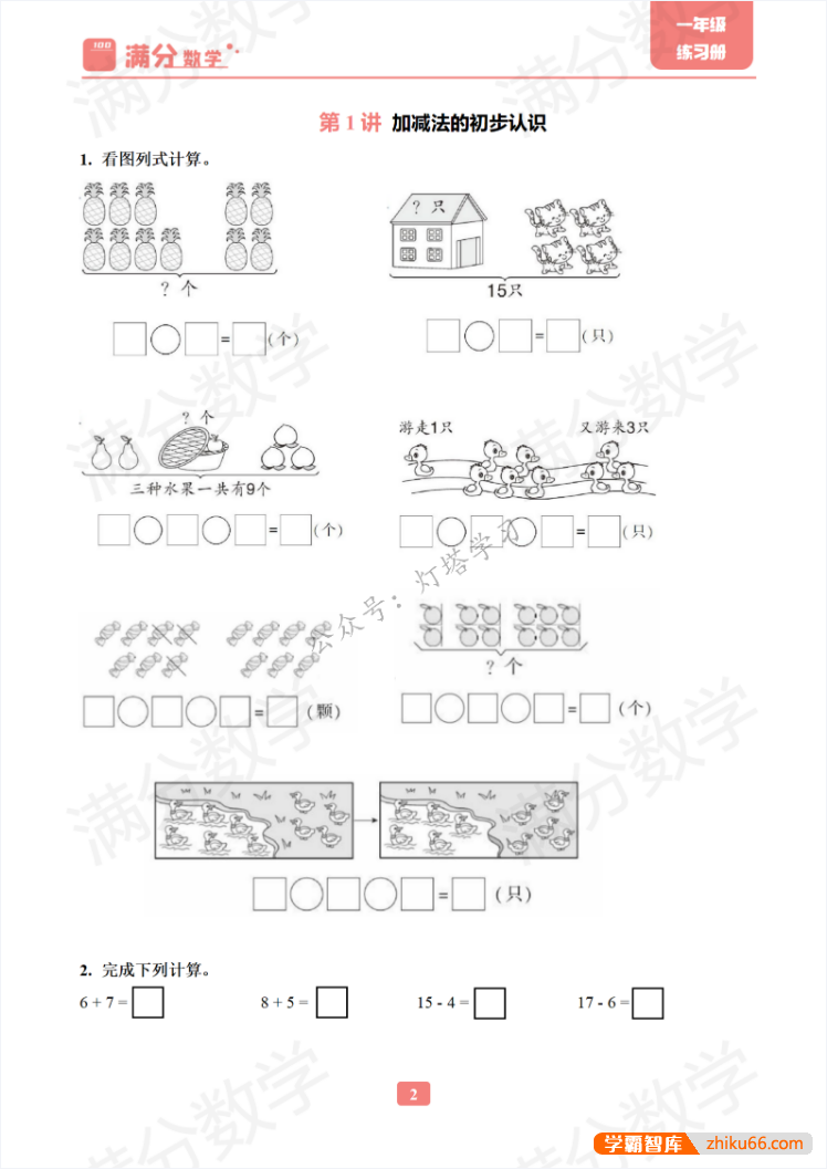 小学1-6年级《满分数学练习册》PDF电子版-小学数学-第3张