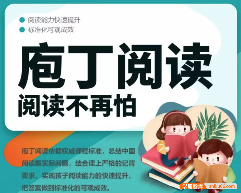 【诸葛学堂】庖丁阅读现代文正课一级B 齐白 樊子澍（3-6年级）-小学语文-第1张