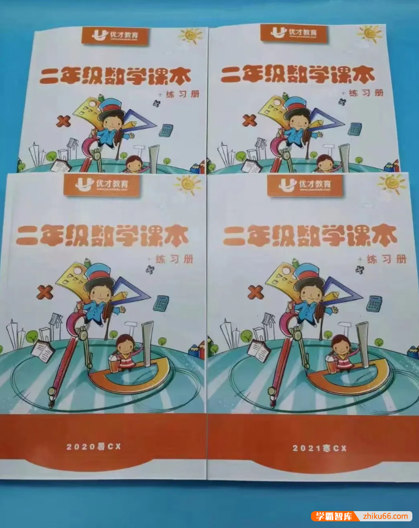 【优才教育】奥数培优天花板级优才数学二年级创新A+班-2020年秋季班-小学数学-第1张