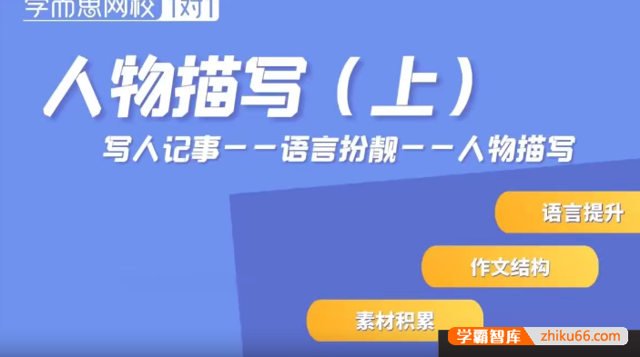 学而思小学生作文分步训练课程-小学语文-第1张