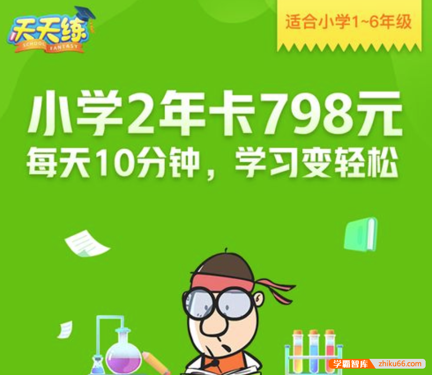 【乐乐课堂】小学数学同步学1-6年级全套动画课程（通用版）-小学数学-第1张