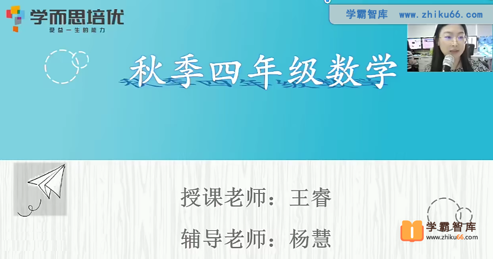 【王睿数学】2020年秋季四年级数学培优勤思班（勤思在线）-小学数学-第1张