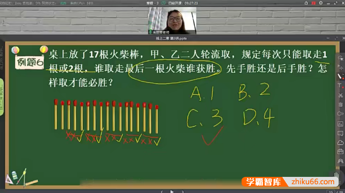 【蘑菇培优】小学二年级数学2020寒假智优班视频课程-小学数学-第1张