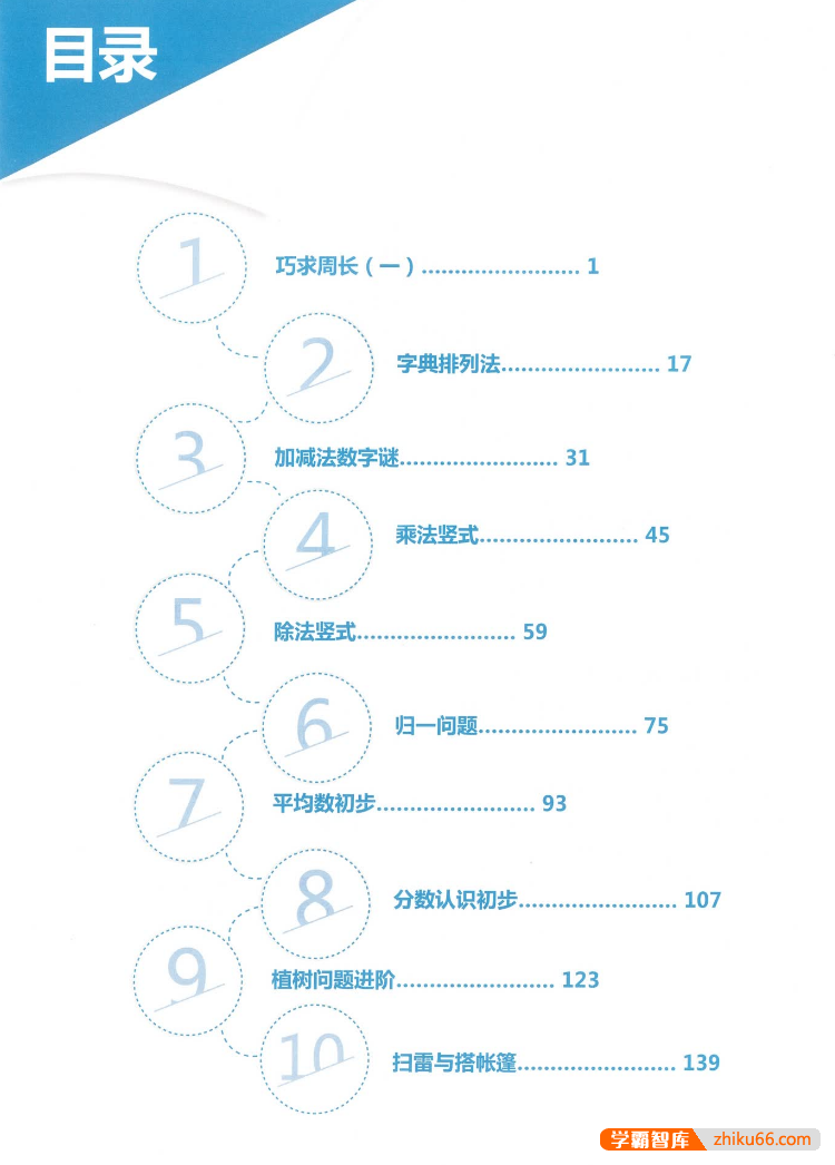 【王睿数学】三年级数学培优勤思班-2020暑期-小学数学-第2张