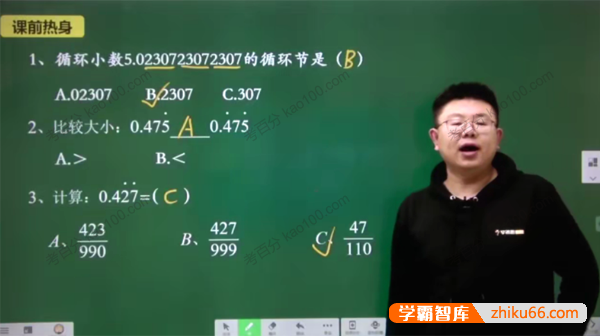 学而思李士超五年级数学培优创新班-2020春季-小学综合-第1张