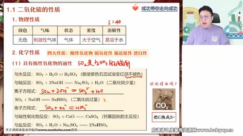 作业帮2023学年高一化学成功春季S班（8.53G高清视频）