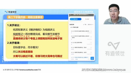 有道2023高二数学胡源寒春全体系学习卡（规划服务）（17.1G高清视频）