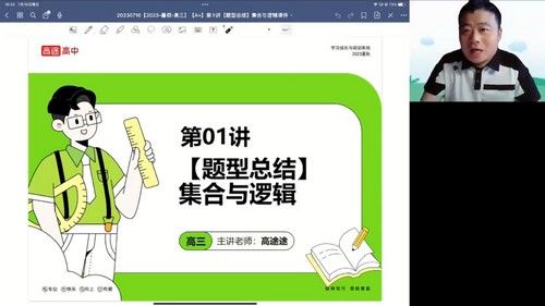 2024年高考数学关海山一轮暑期班（高三）（4.43G高清视频）