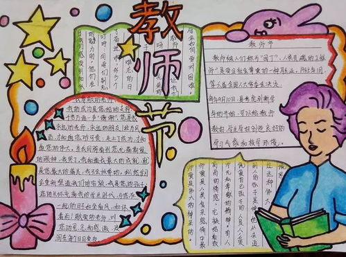 教师节手抄报内容摘抄句子(教师节手抄报内容文字)