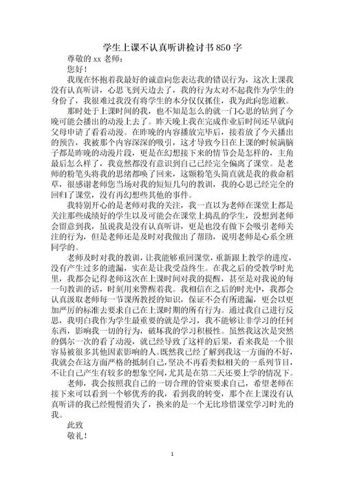 舞蹈课检讨书200字(舞蹈课吵闹检讨书)