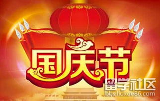 国庆节祝福短信(怎么给大学老师发国庆节祝福短信)