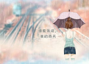 下雨天的说说心情短语(早上下雨天的心情短语)